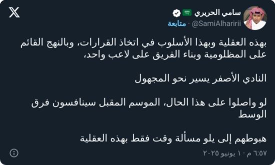 "مسألة وقت فقط!".. إعلامي يتوعد النصر بالهبوط إلى دوري يلو