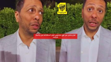 قرار عاجل من لؤي مشعبي قبل استقالته من رئاسة الاتحاد