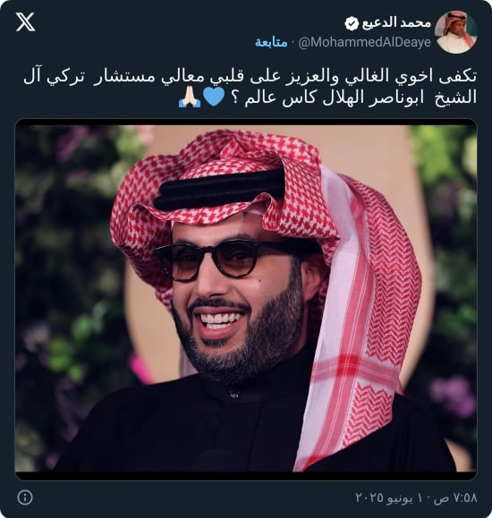"تكفى!".. أسطورة الهلال يتوسل إلى تركي آل الشيخ لدعم الفريق