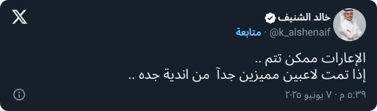 "لاعبو الأهلي والاتحاد!".. الشنيف يفاجئ الهلال باقتراح غريب