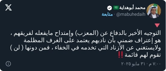 "معزب الهلال يخدمهم".. أبوهداية يهاجم الأمير نواف بن محمد
