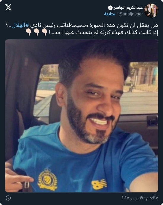 "كارثة بقميص النصر!".. الجاسر يتهم نائب رئيس نادي الهلال