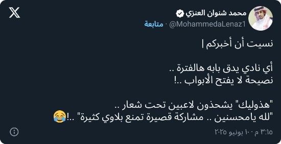 "الهلاليون يشحذون الآن!".. إعلامي نصراوي يحذر الأهلي والاتحاد
