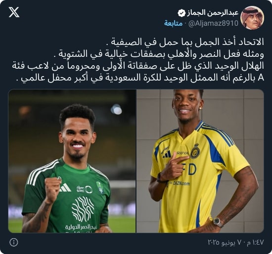 "نحن محرومون!".. الجماز ينتقد صفقات الاتحاد والأهلي والنصر