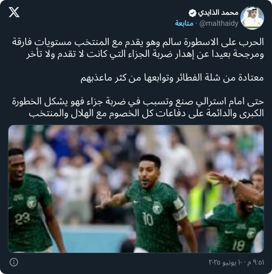 الذايدي يهاجم النصراويين بعد سخريتهم من قائد المنتخب السعودي