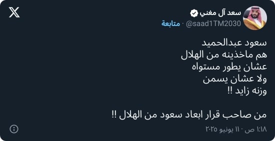 "أرسلوك تحترف ولا تسمن؟".. ذهبي النصر يحرج سعود عبدالحميد
