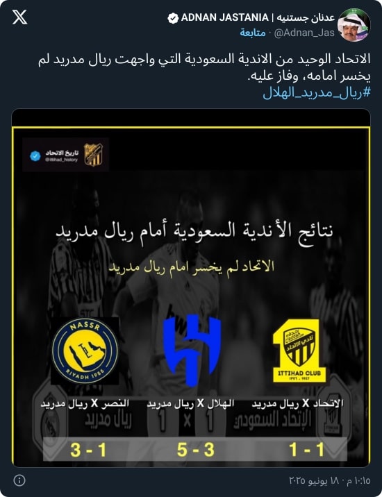 "الاتحاد نجح!".. جستنيه يهاجم الهلاليين السعداء بالتعادل مع ريال مدريد