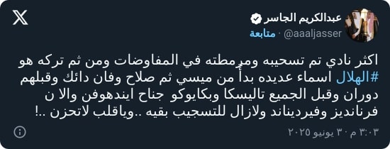 "ليس النصر!".. الجاسر يكشف أكثر ناد سعودي تعرض للظلم
