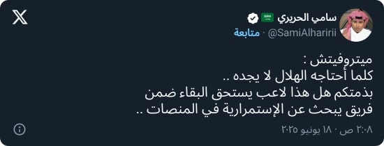 "بذمتكم هذا لاعب؟".. الحريري يهاجم نجم الهلال ويطالب بإبعاده
