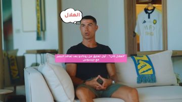 “الهلال كان!”.. أول تعليق من رونالدو بعد تعاقد النصر مع جيسوس