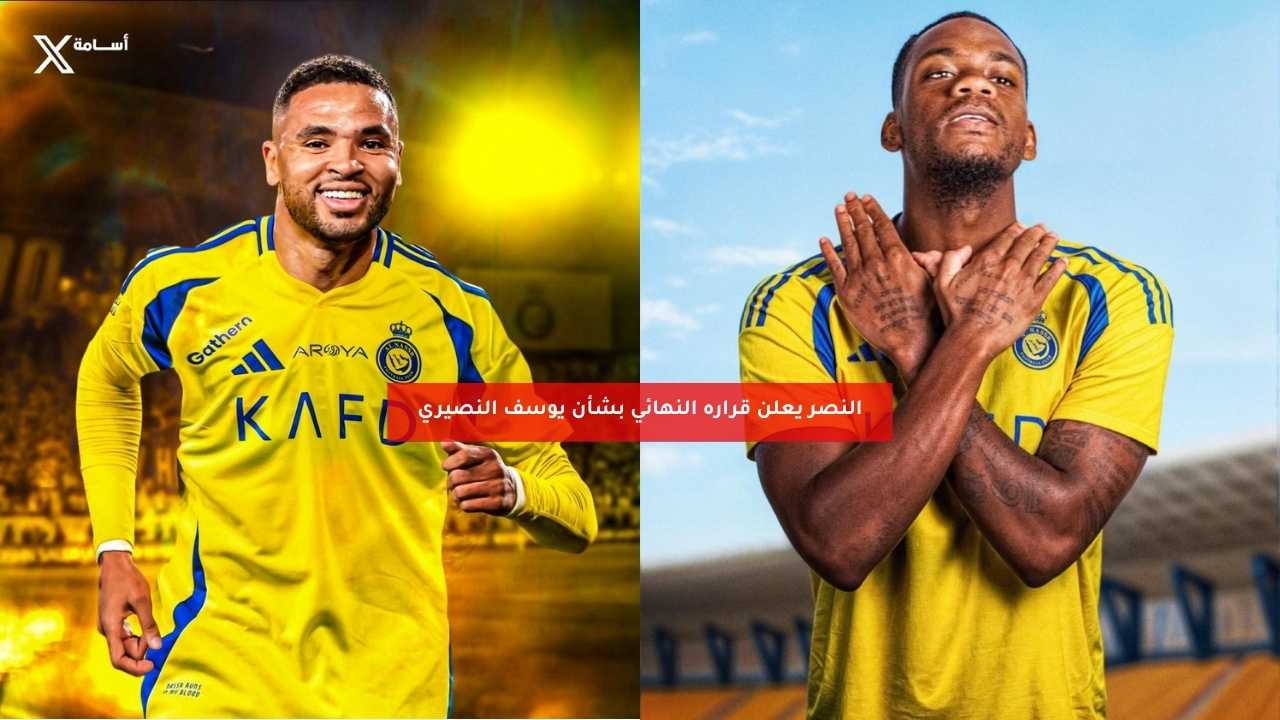 النصر يعلن قراره النهائي بشأن يوسف النصيري