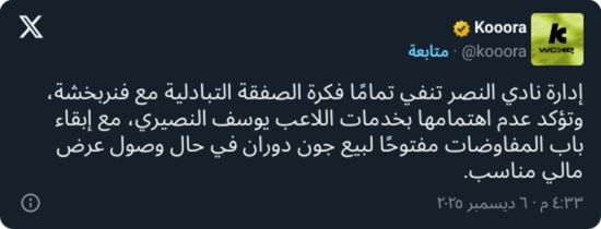 النصر يعلن قراره النهائي بشأن يوسف النصيري 6 النصر يعلن قراره النهائي بشأن يوسف النصيري